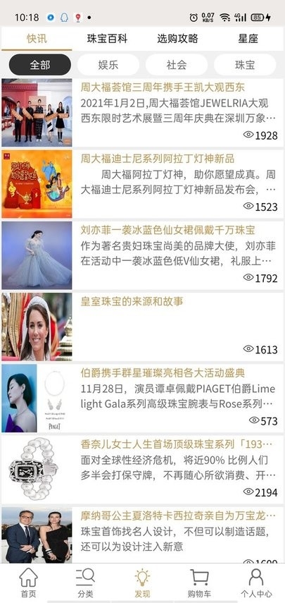 珠宝王国商城1