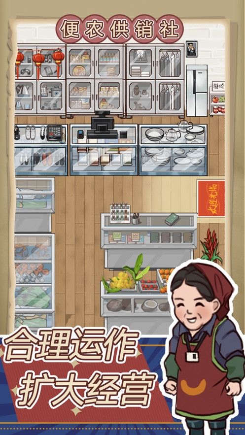 经营小卖部ios版2