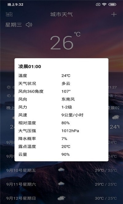 美眉好天气app2