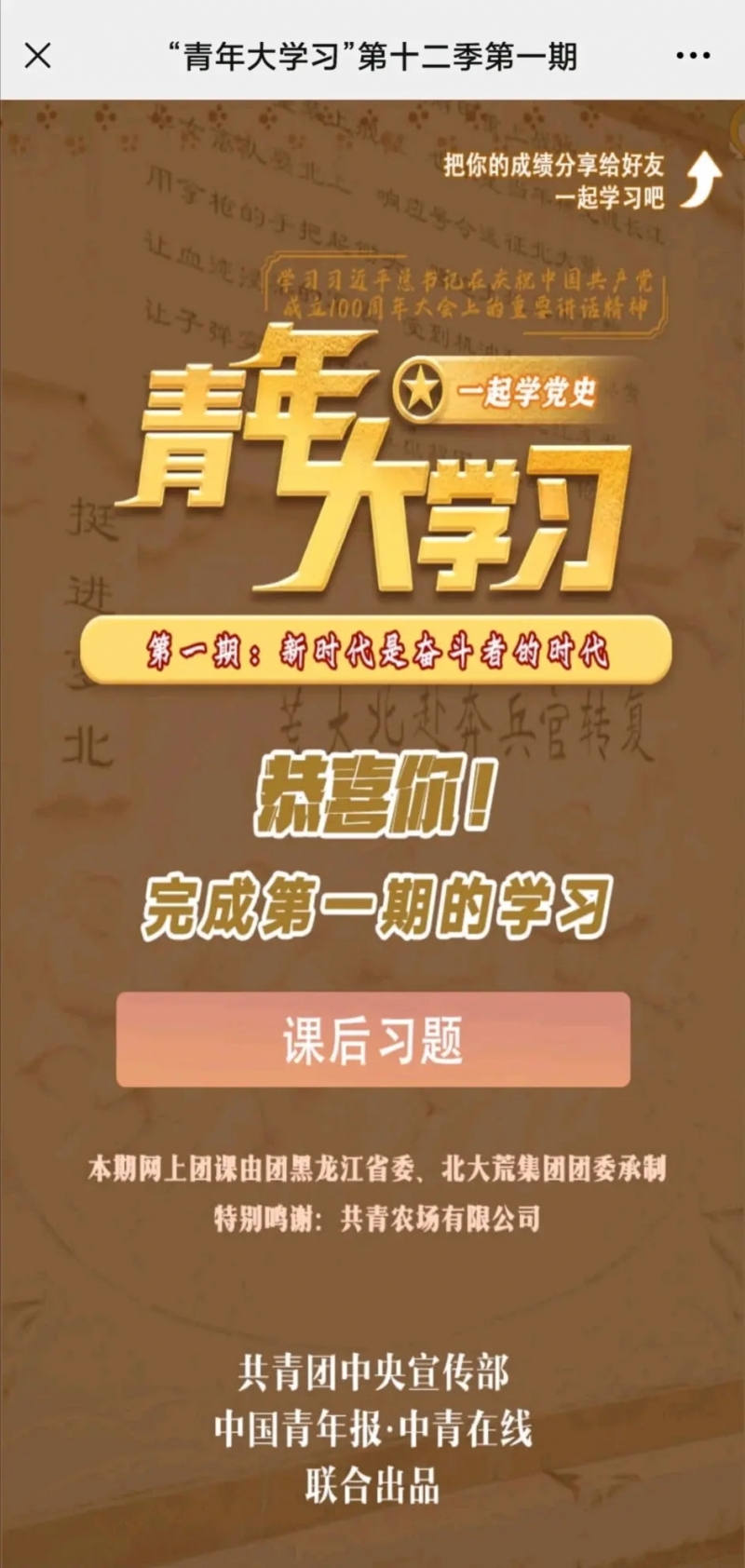 青年大学习第十二季第五期答案大全 青年大学习第十二季第五期完成截图