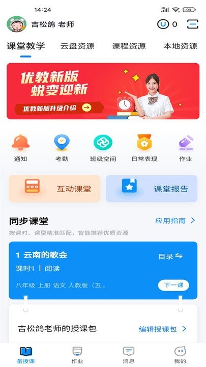优教信使教师版app0