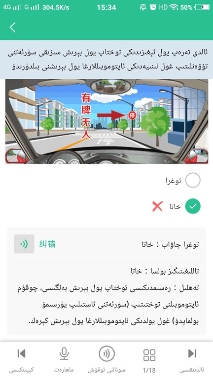 维语学车证驾考通1