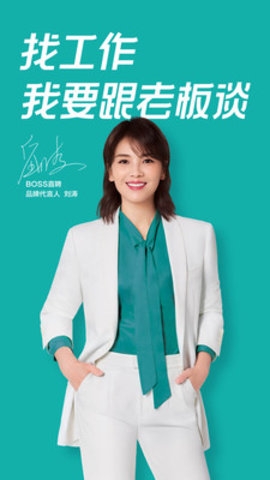 BOSS直聘企业版1