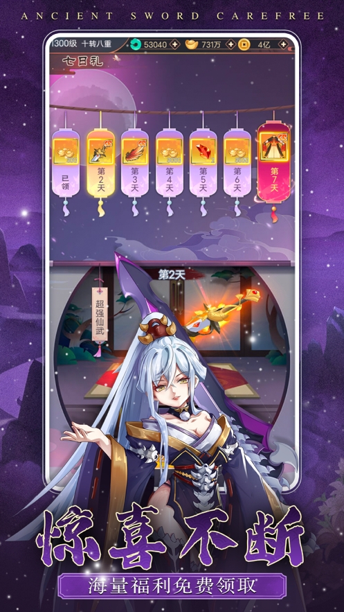 古剑逍遥ios版3