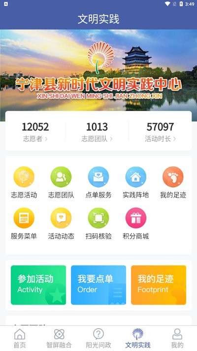 智慧宁津官方版1