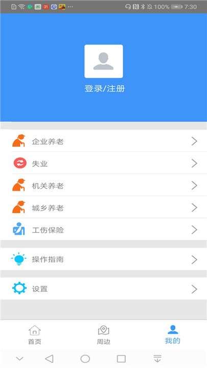 邯郸社保认证app官方版2