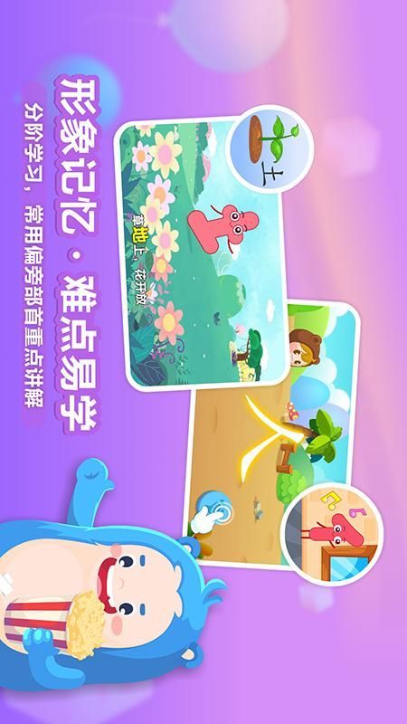 兔小贝识字2