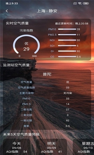 美眉好天气app1