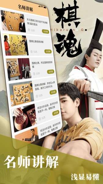 围棋对弈软件3