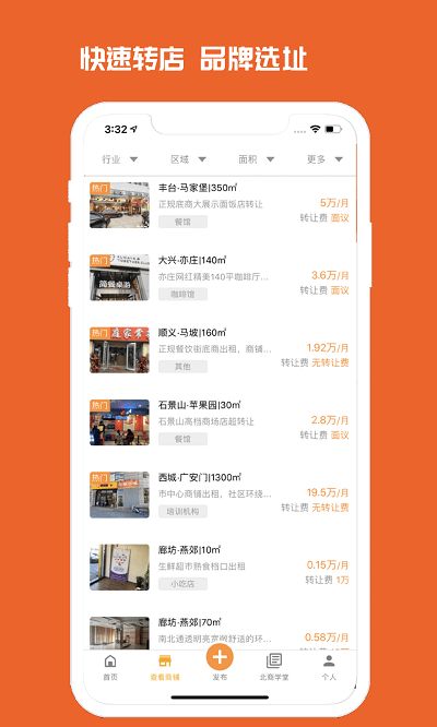 010商铺网客户端2