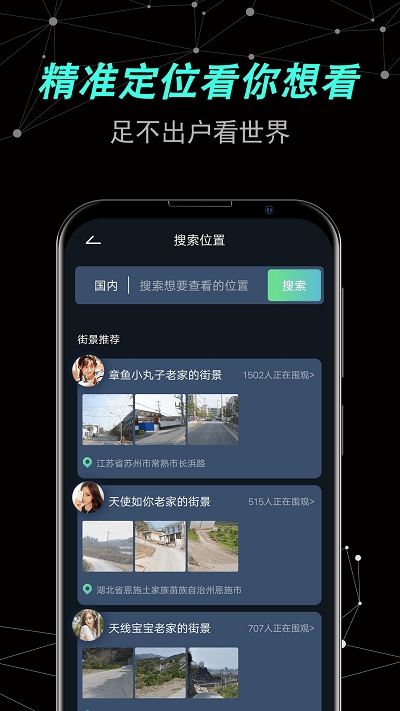 声趣世界街景卫星地图软件2