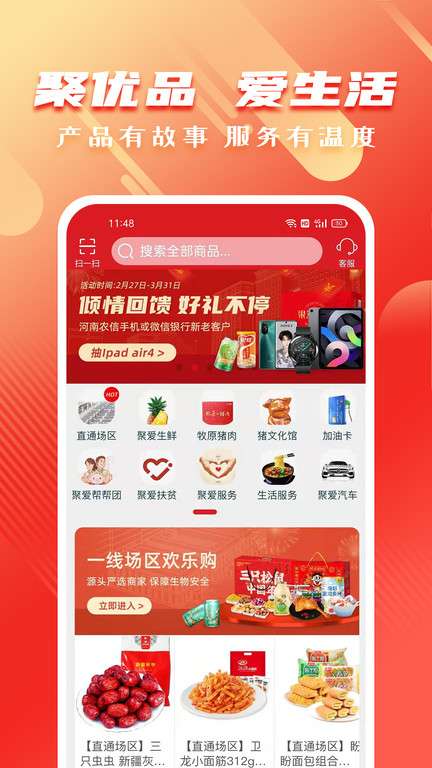 聚爱优选牧原app0