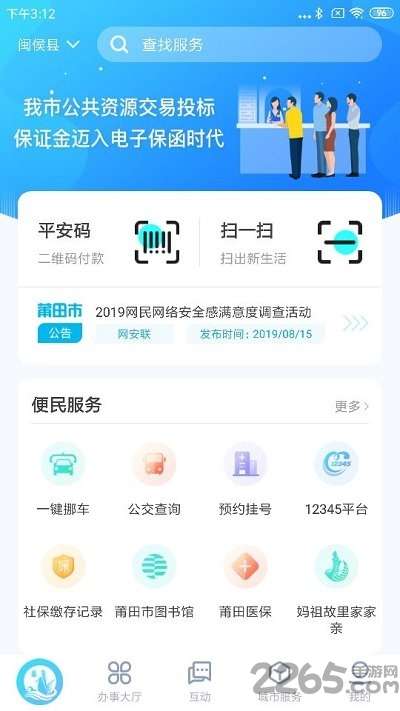 莆田惠民宝最新版本2
