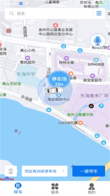 永春智慧停车APP1