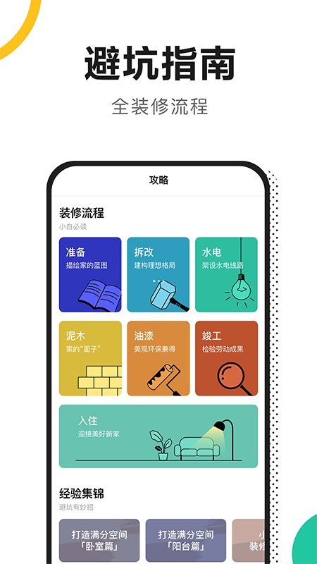 新房装修2