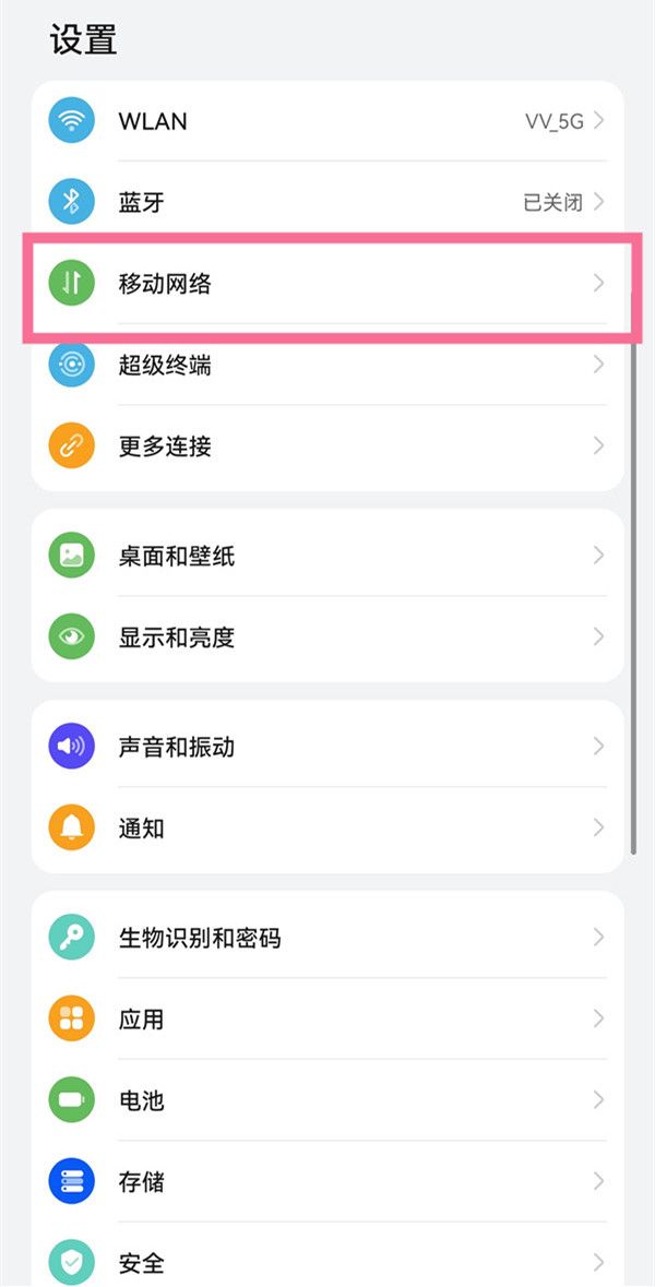 华为在哪里设置显示已用流量