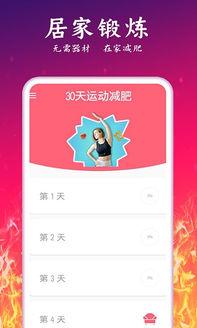 轻氧运动减肥app2