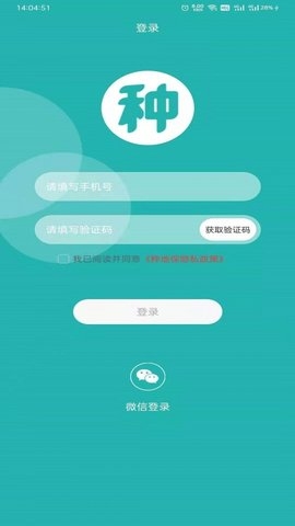 种地保农资APP1