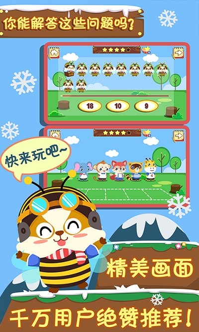 幼儿早教数学软件2