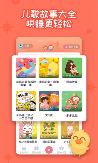 多多早教app3