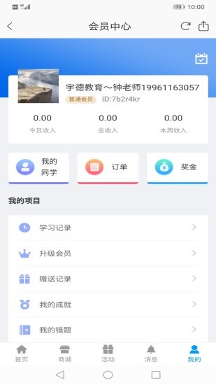 宇德在线教育平台3