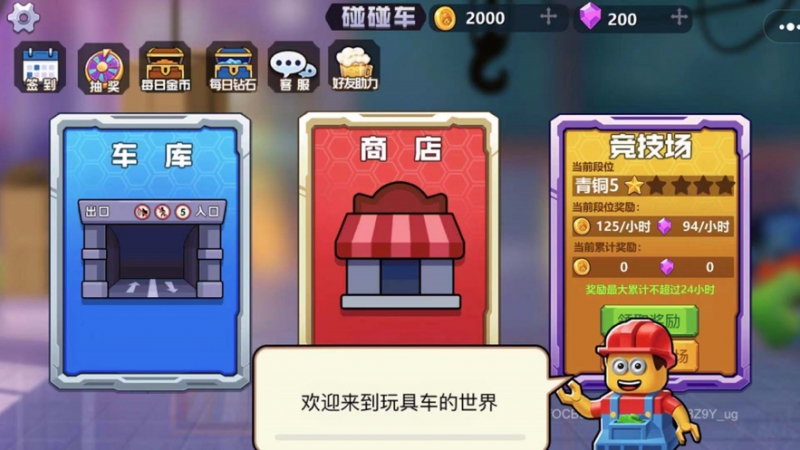 疯狂玩具车ios版1