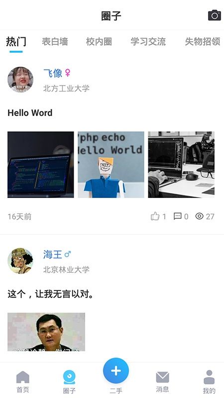 校一校app3