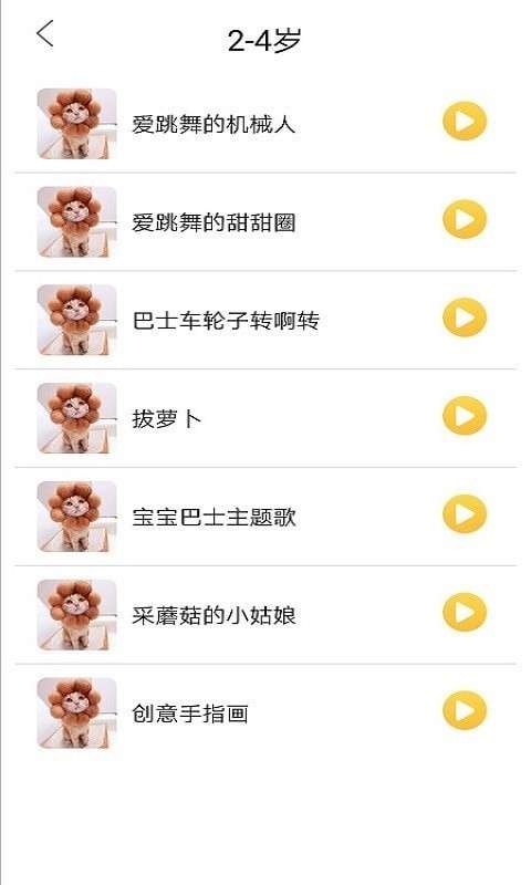 蜂窝儿歌软件3