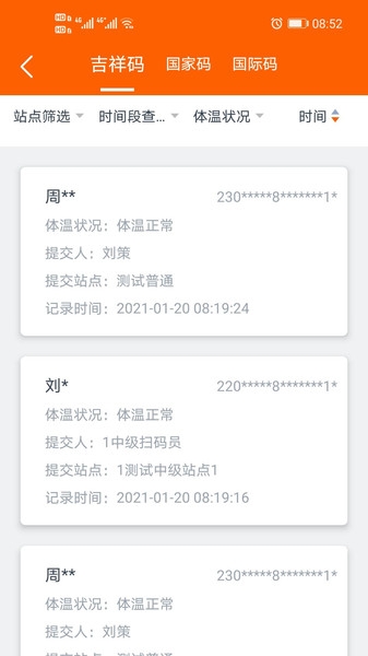 码上行动吉事办app官方版2
