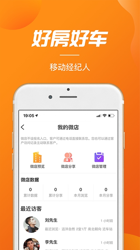 好房好车经纪人1