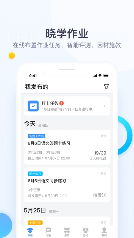 校信极速版3