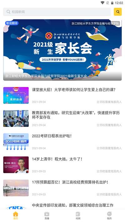比邻校圈官方版1