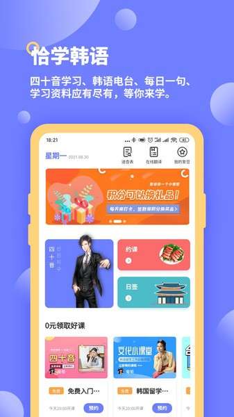 恰学韩语app2