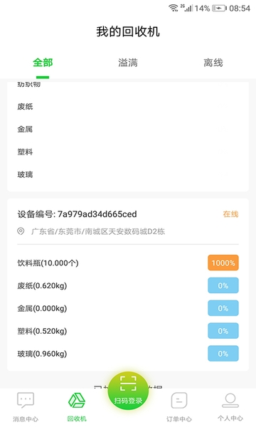 小马哥回收app2