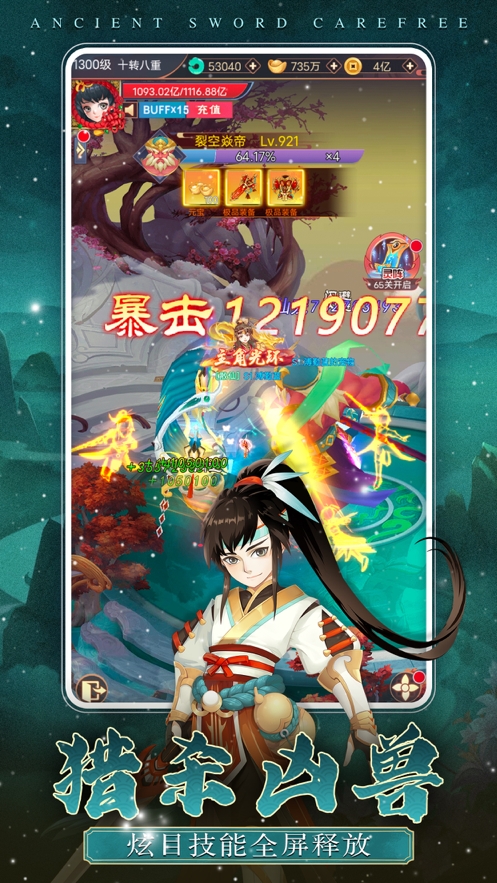 古剑逍遥ios版0