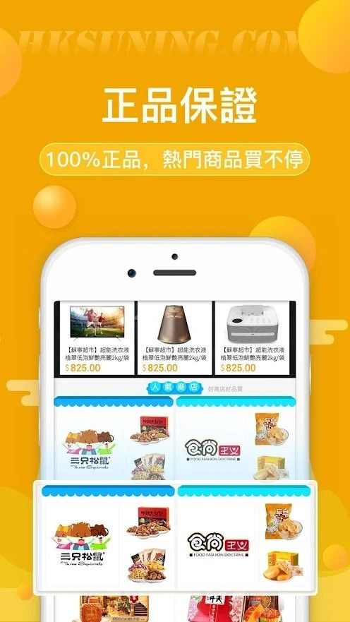 香港苏宁app2