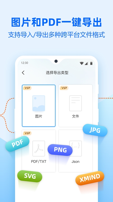 迅捷思维导图2
