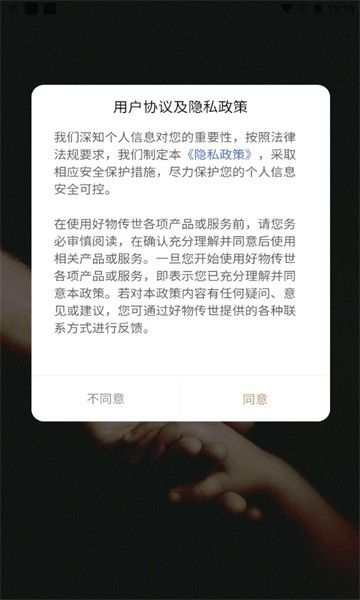 好物传世2