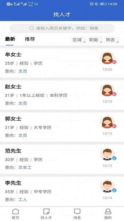 蚂蚁云聘软件1