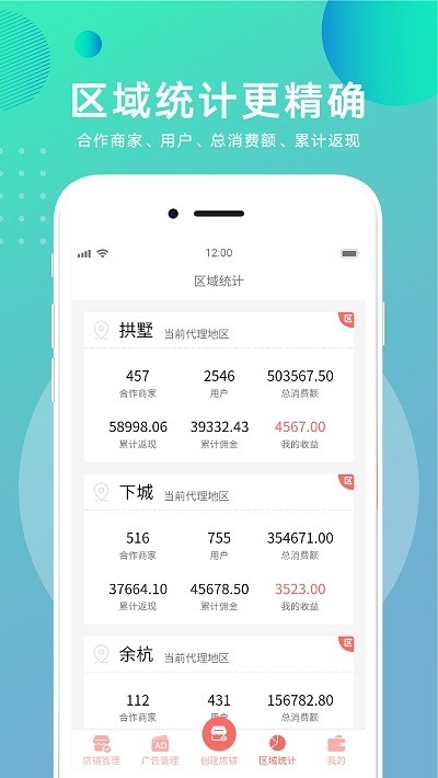 惠客圈手机版3