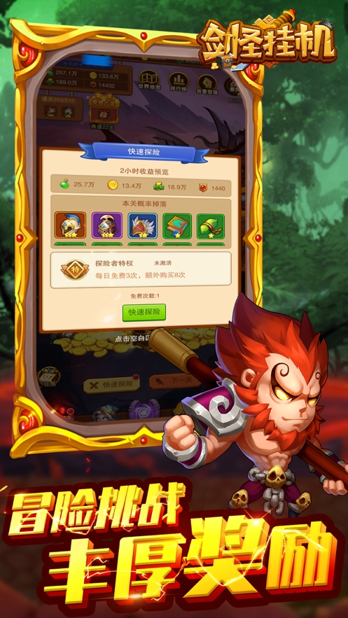 剑圣挂机ios版1