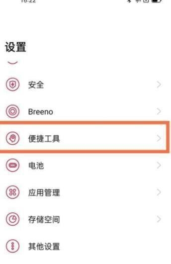 一加9R上滑手势功能在哪