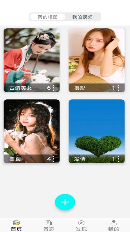 加密隐私相册1