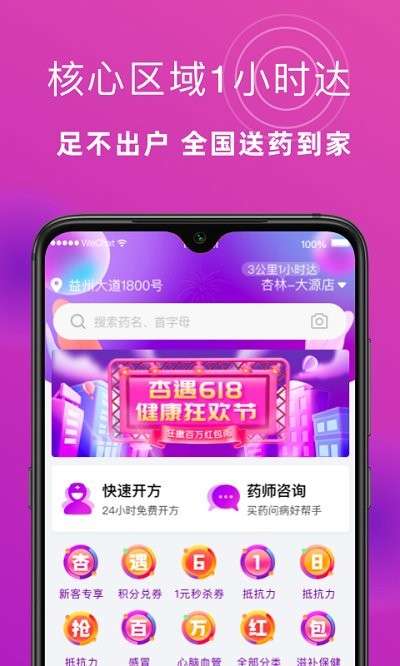 杏林大药房app0