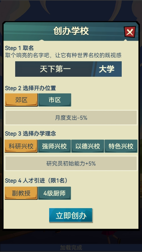 模拟经营我的大学：学校经营类游戏ios版7