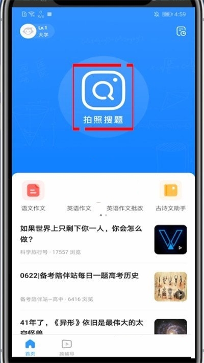 小猿搜题怎么提问学霸-小猿搜题提问学霸操作教程