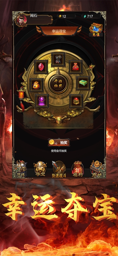 火龙传说ios版1