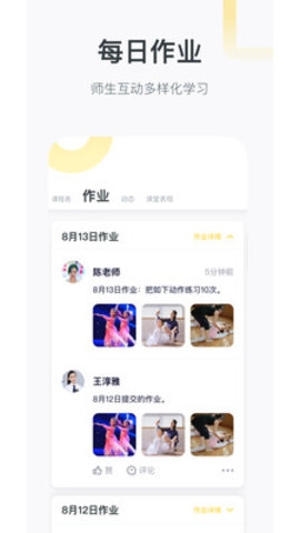 绘前程教育APP2
