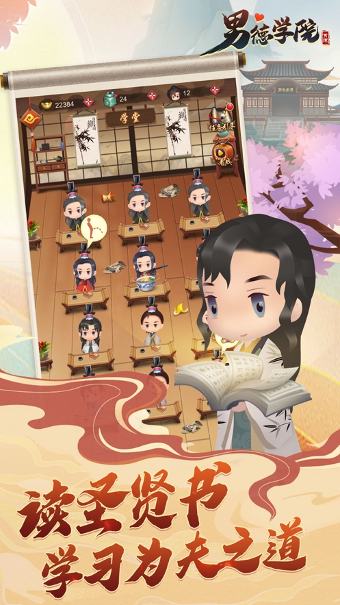男徳学院ios版2