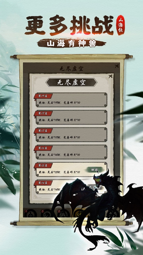 山海有神兽ios版1